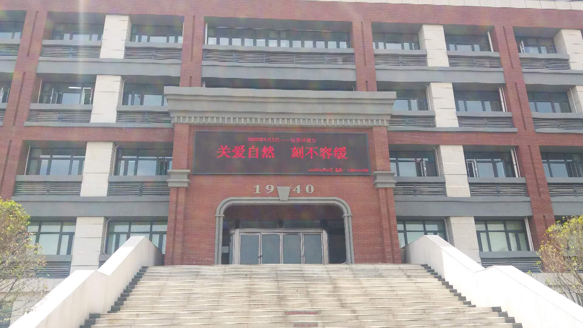 新乡市第一中学开展2020年世界环境日宣传教育活动(图文)